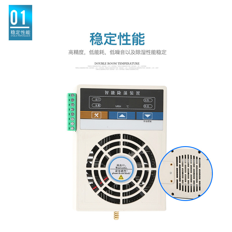 智能除湿装置
